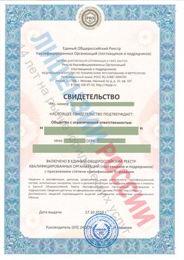 Свидетельство о включении в единый общероссийский реестр квалифицированных организаций Видное Свидетельство РКОпп
